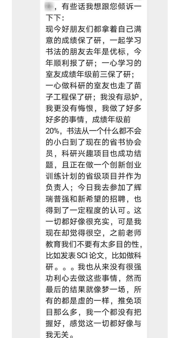 保研失利倍感迷茫,川农大思政天团为学生暖心支招!