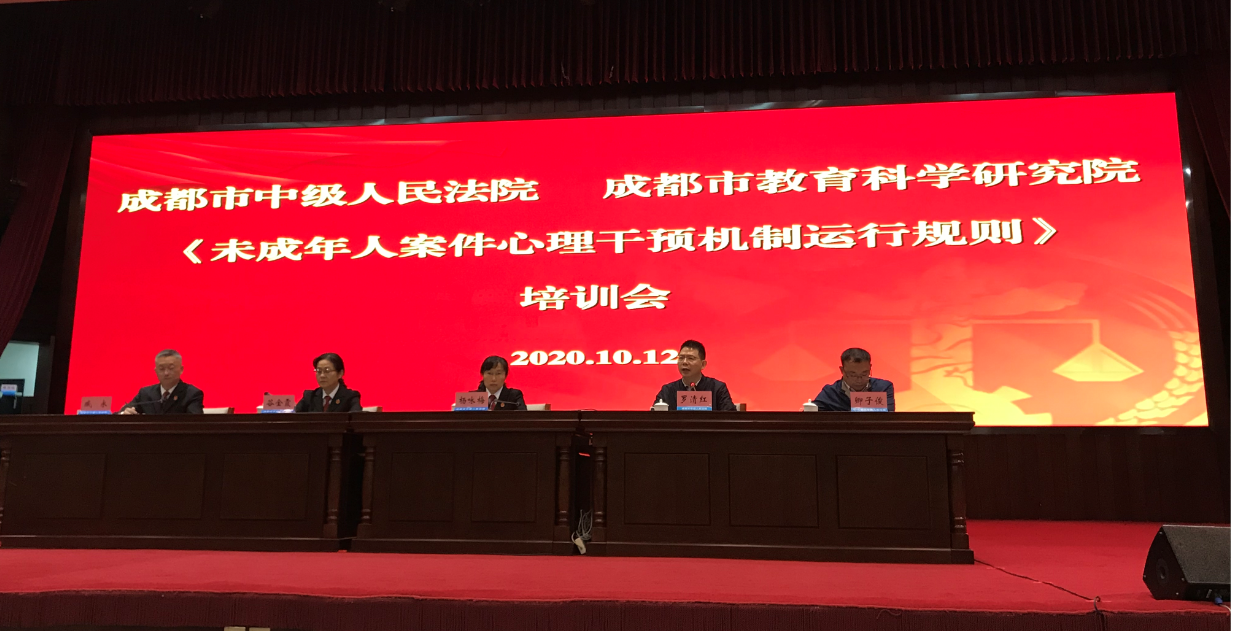 成都市教科院与市中院开展合作,150名心理教师将参与未成年人案件心理干预