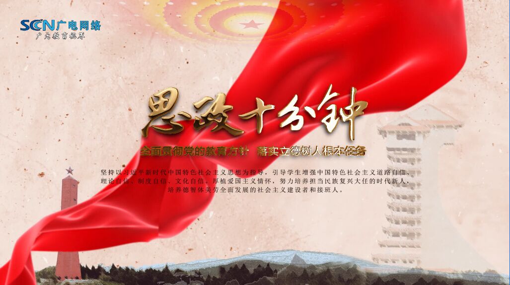 广元:把思政课堂“搬”上荧屏