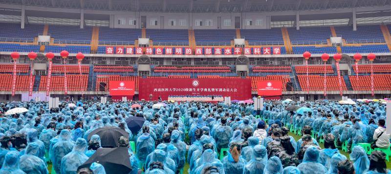 西南医科大学举行2020级新生开学典礼暨军训动员大会
