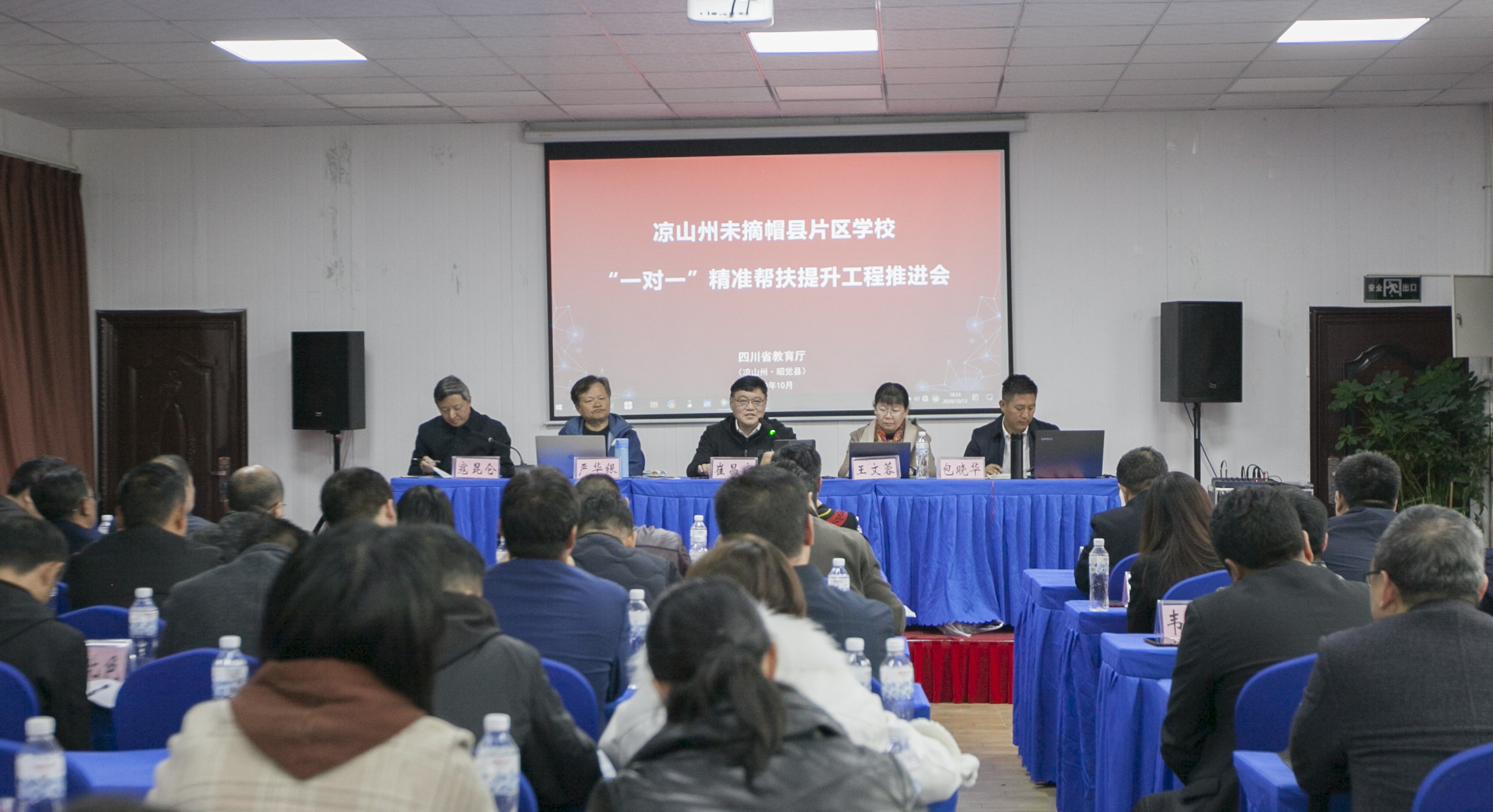 集智聚力推动帮扶,凉山州未摘帽县片区学校“一对一”精准帮扶提升工程推进会在昭觉县召开
