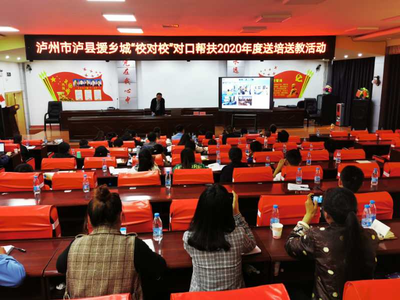 校长“组团送培”,泸州援藏支教再升级
