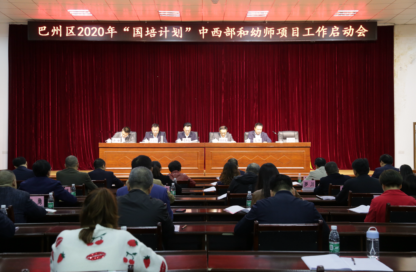 巴州区召开2020年“国培计划”中西部和幼师项目工作启动会