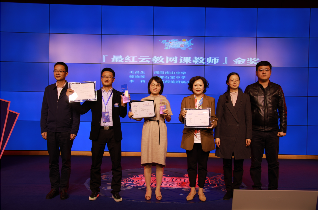 现场颁奖+大咖创享+脱口秀,“云教网课你最红”教师展评活动圆满落幕