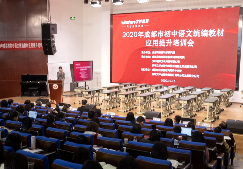 000_成都市开展语文学科统编教材应用提升培训_tmp_ba6bd390b80b6432ca2bff9a4ba68d6f(4856×3372).jpg