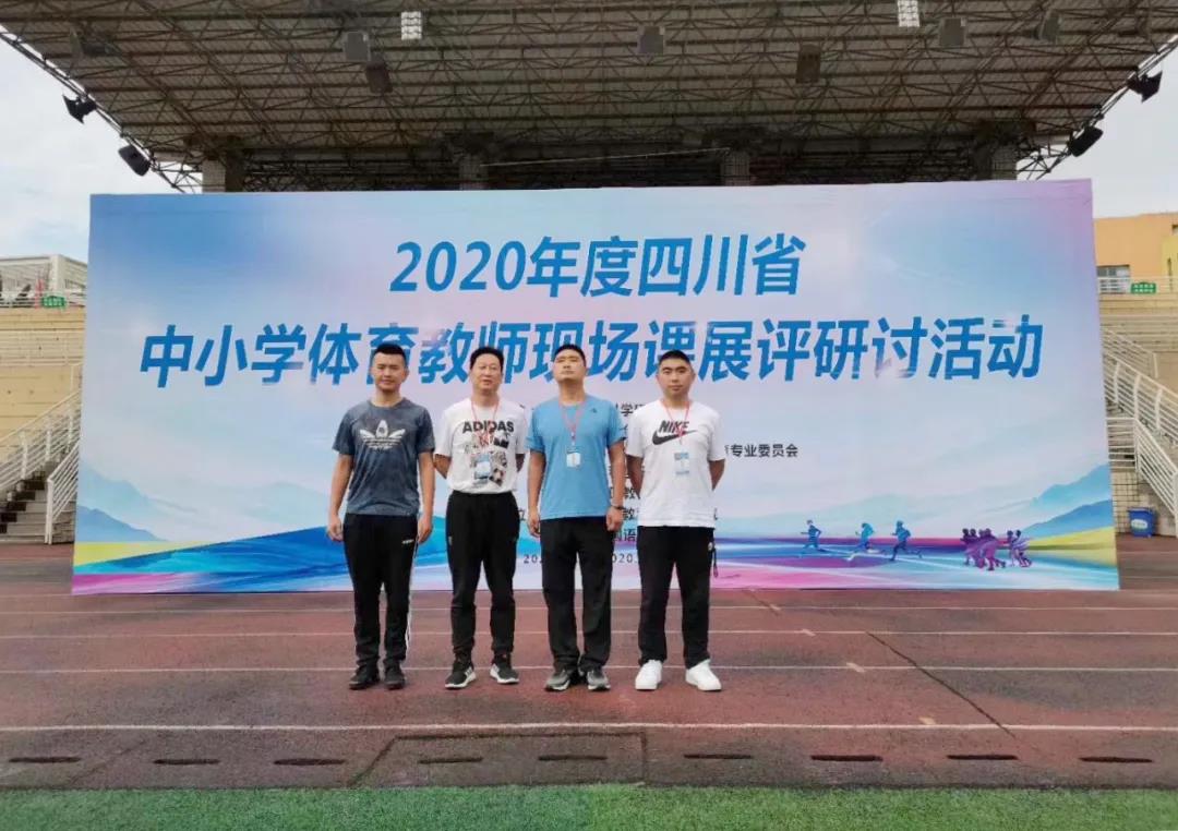 夹江丨夹江外校宋静脉老师荣获2020年度四川省中小学体育课现场展评研讨活动二等奖