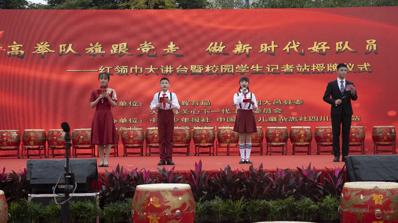 大邑县:“红领巾大讲台暨校园学生记者站授牌仪式”走进子龙街小学