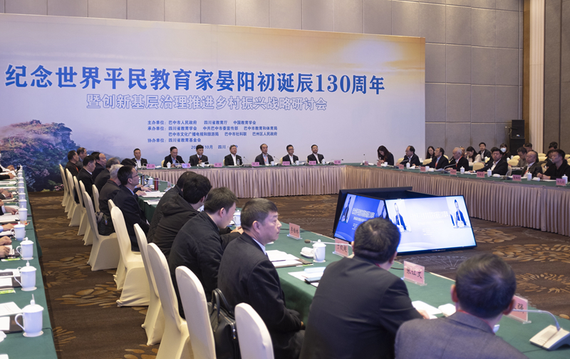 000_纪念世界平民教育家晏阳初诞辰130周年暨创新基层治理推进乡村振兴战略研讨会在巴中召开_tmp_1c1ab84212bb065a7fcca130aaaa4e1c(5357×3377).jpg