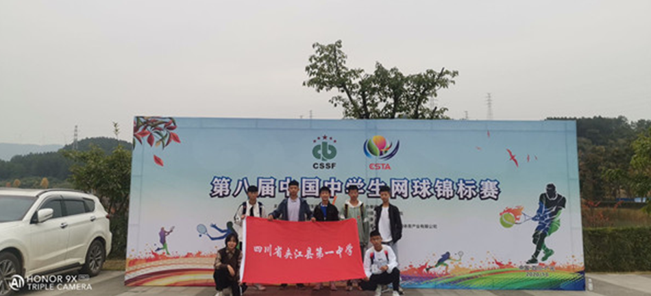 夹江一中首次参加“中国中学生网球锦标赛”