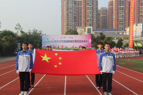 夹江县举行2020年中小学生秋季运动会