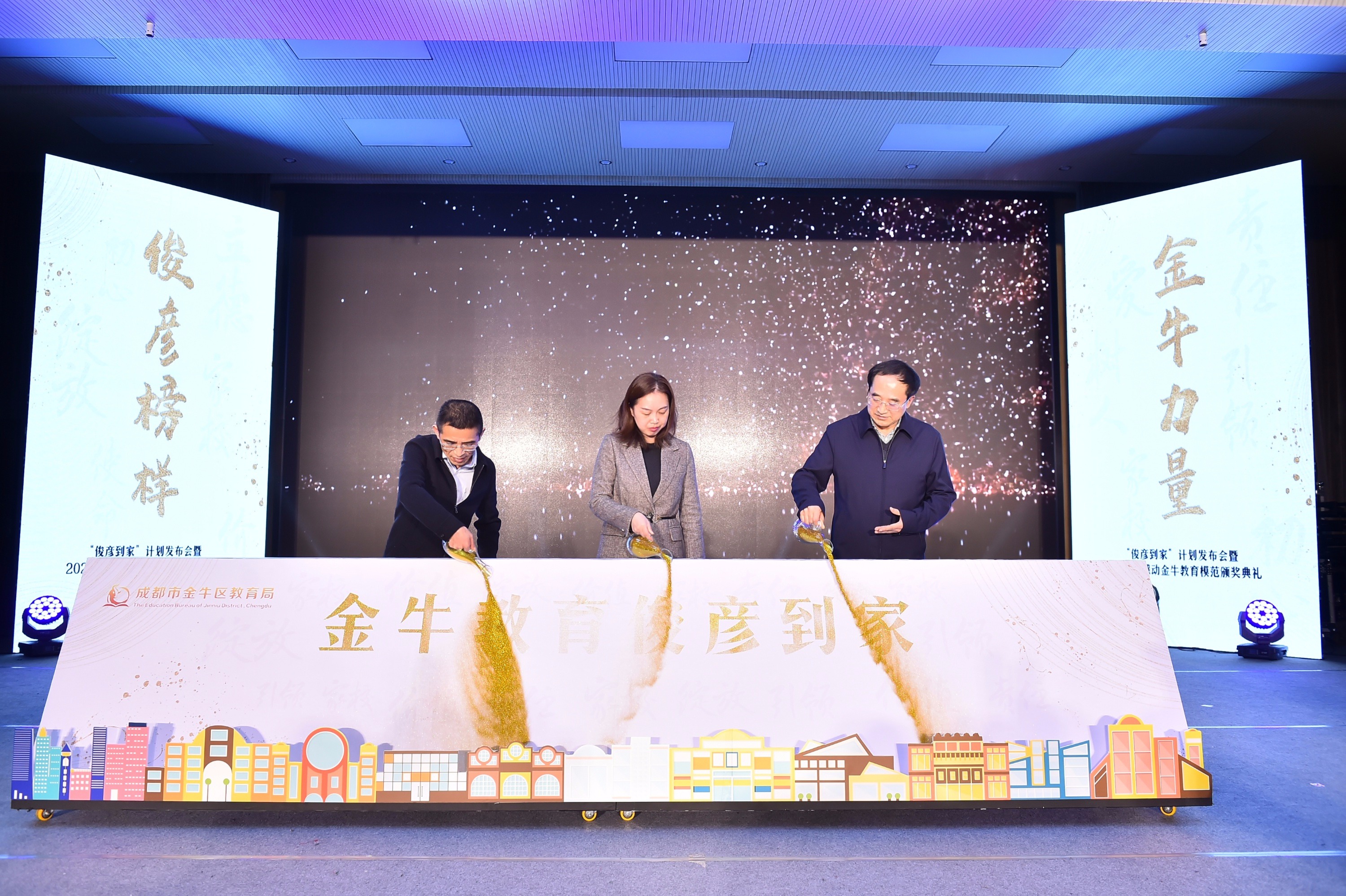 成都市金牛区启动“俊彦到家”计划,搭建家校和谐的桥梁