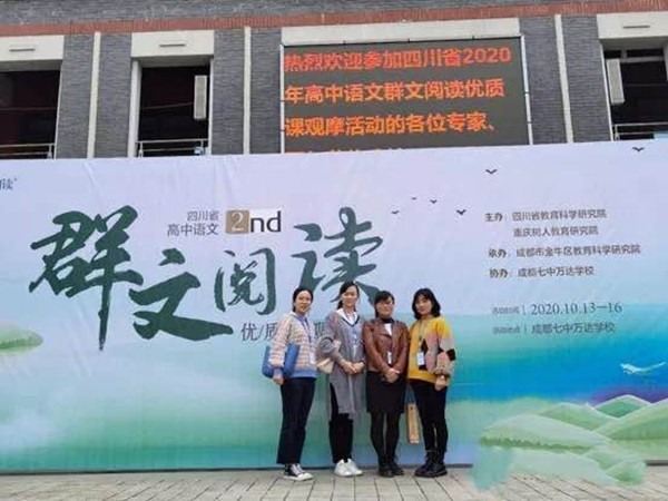 群文阅读,我们在路上!——夹江中学积极探索群文阅读教学实践