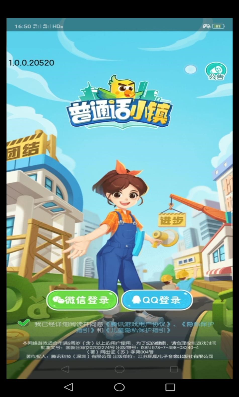 甘孜州推普脱贫产品《普通话小镇》正式推广