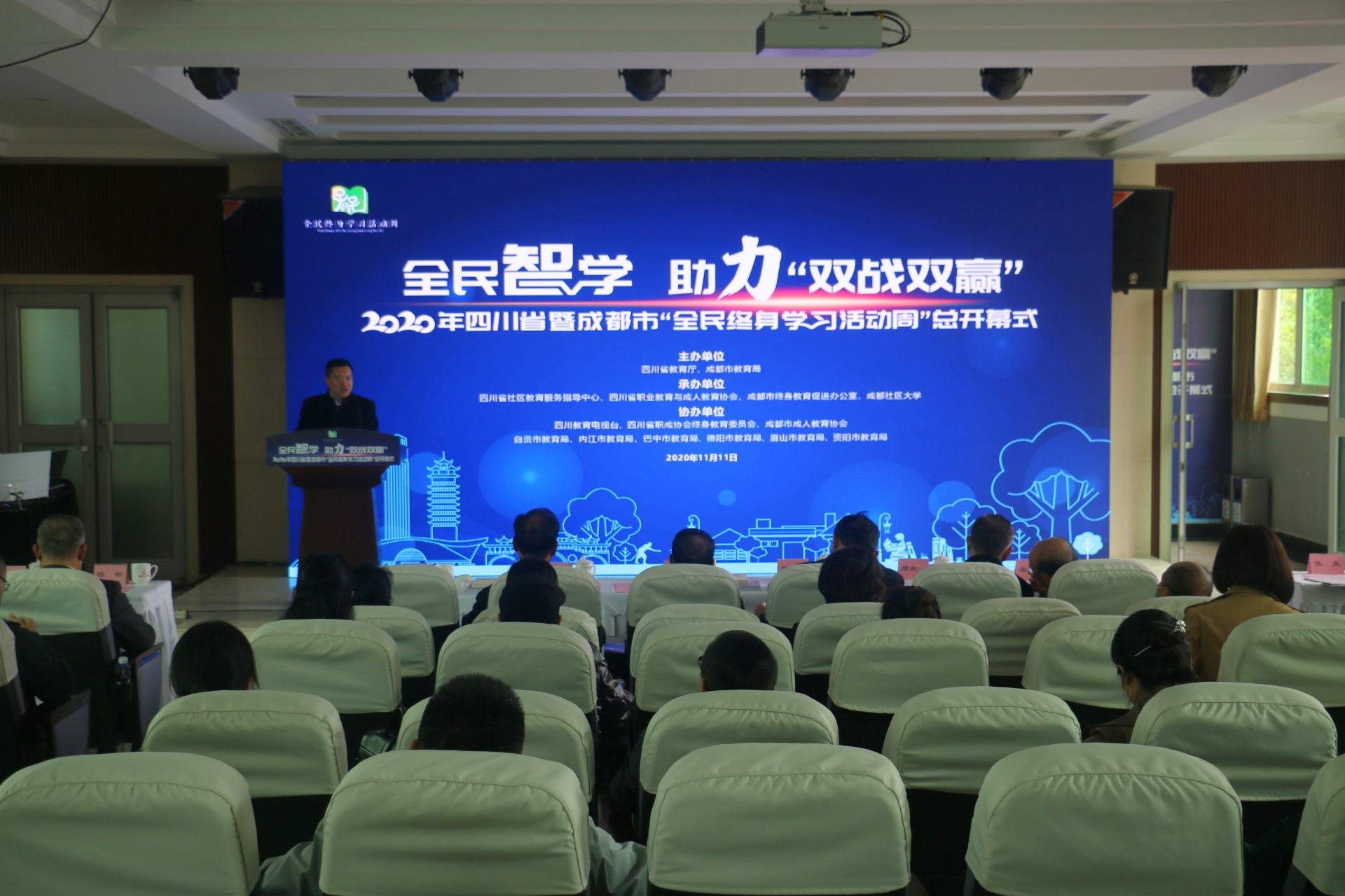 聚焦智慧学习，2020年四川省暨成都市全民终身学习活动周开幕