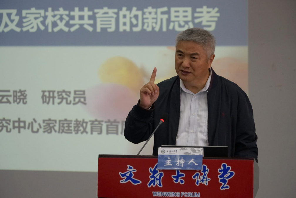 孙云晓作客文翁大讲堂,分享家校共育新思想