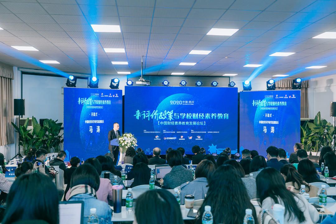 新评价政策下学校财经素养教育如何展开？听听这个论坛上专家怎么说