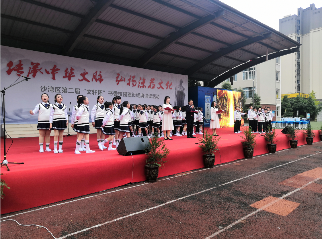 乐山市沙湾区举行第二届书香校园建设经典诵读活动