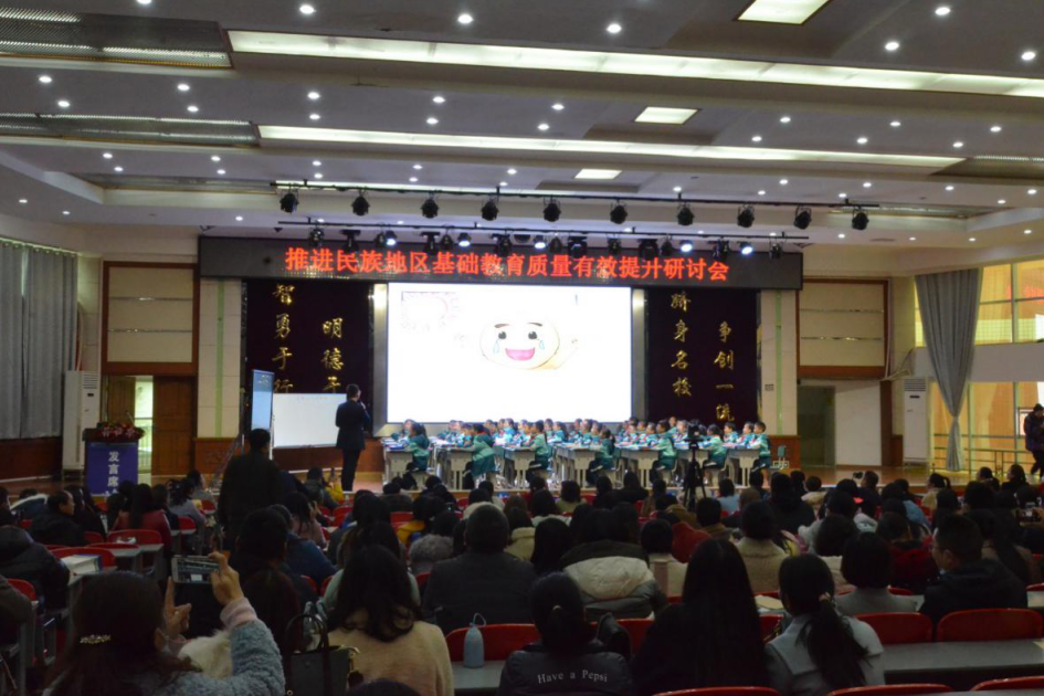 2020四川省推进民族地区基础教育质量有效提升研讨会在泸定县召开