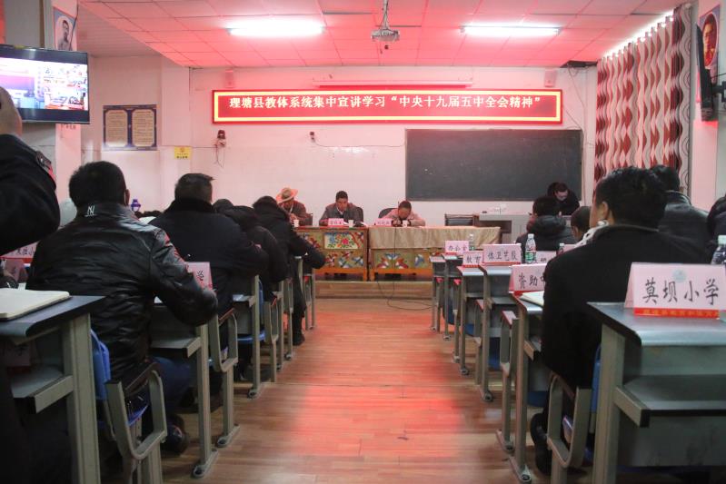 理塘丨教体系统召开后勤及安全工作安排部署会