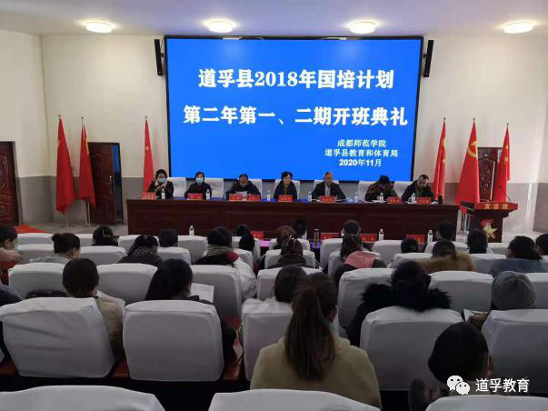 道孚丨顺利完成“国培计划(2018)”第二年培训任务