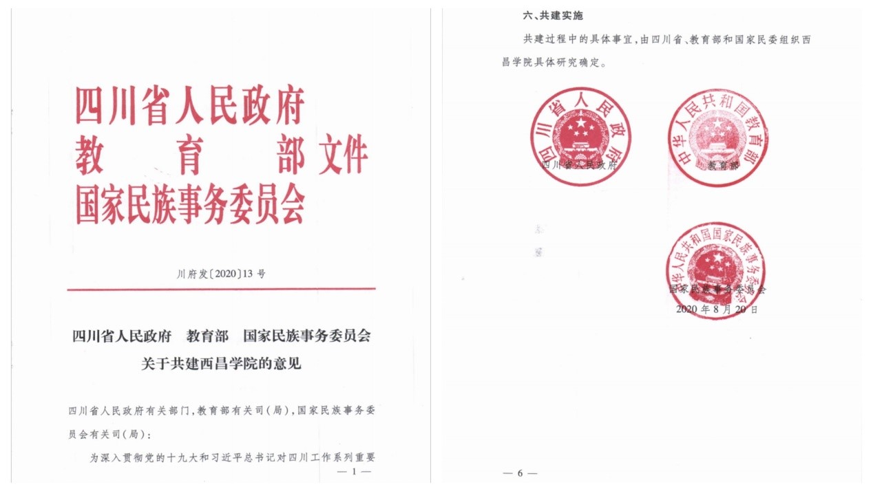 西昌学院成为四川省、教育部、国家民族事务委员会共建高校