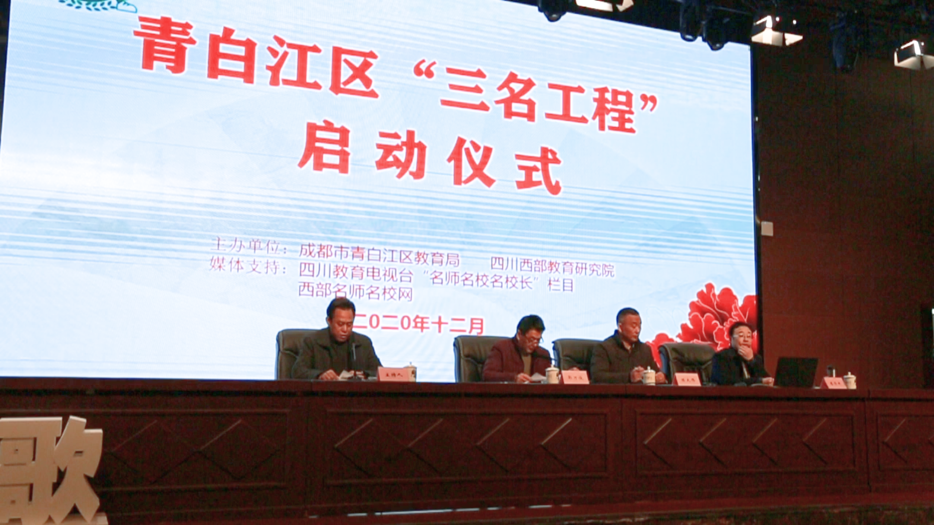 青白江区“三名工程”启动仪式举行