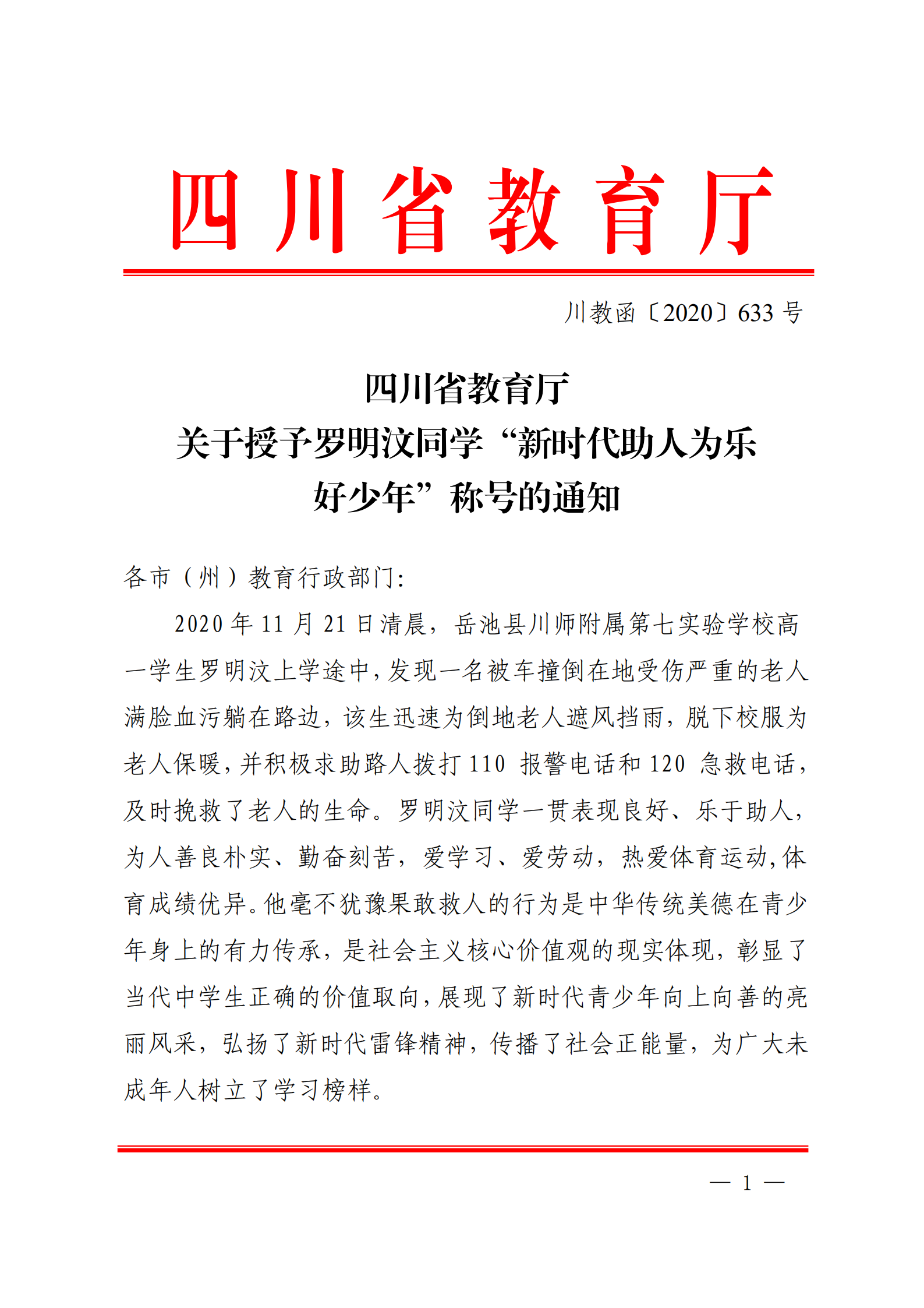 那个被拍下来的岳池少年，获“新时代助人为乐好少年”荣誉称号