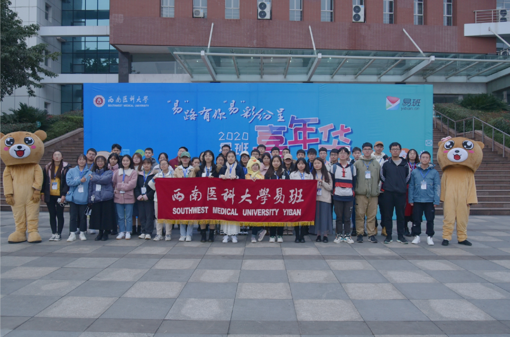 西南医科大学:易班着力打造“四大工程”,打赢疫情防控阻击战