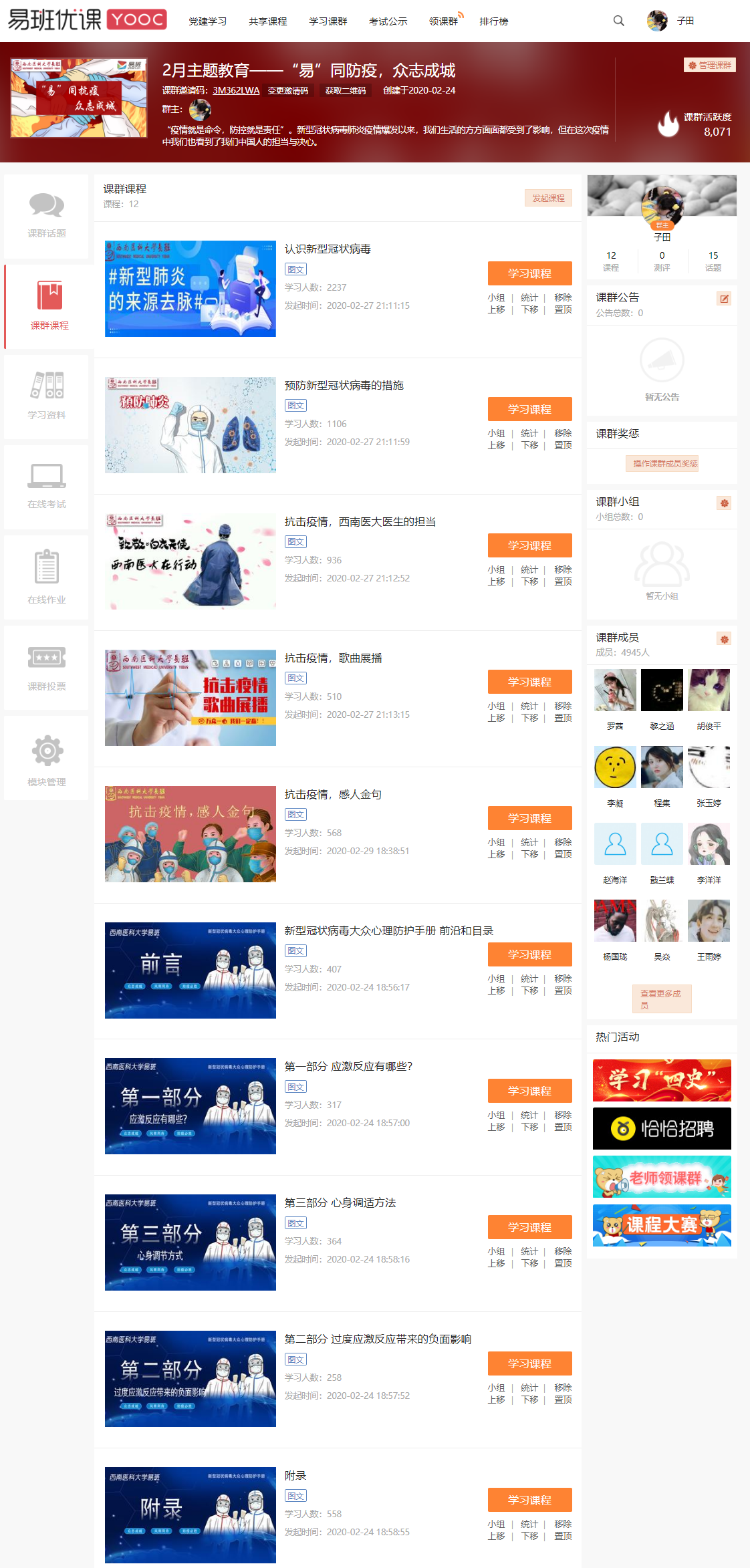 2.心理主题教育课群.png 2.心理主题教育课群.png