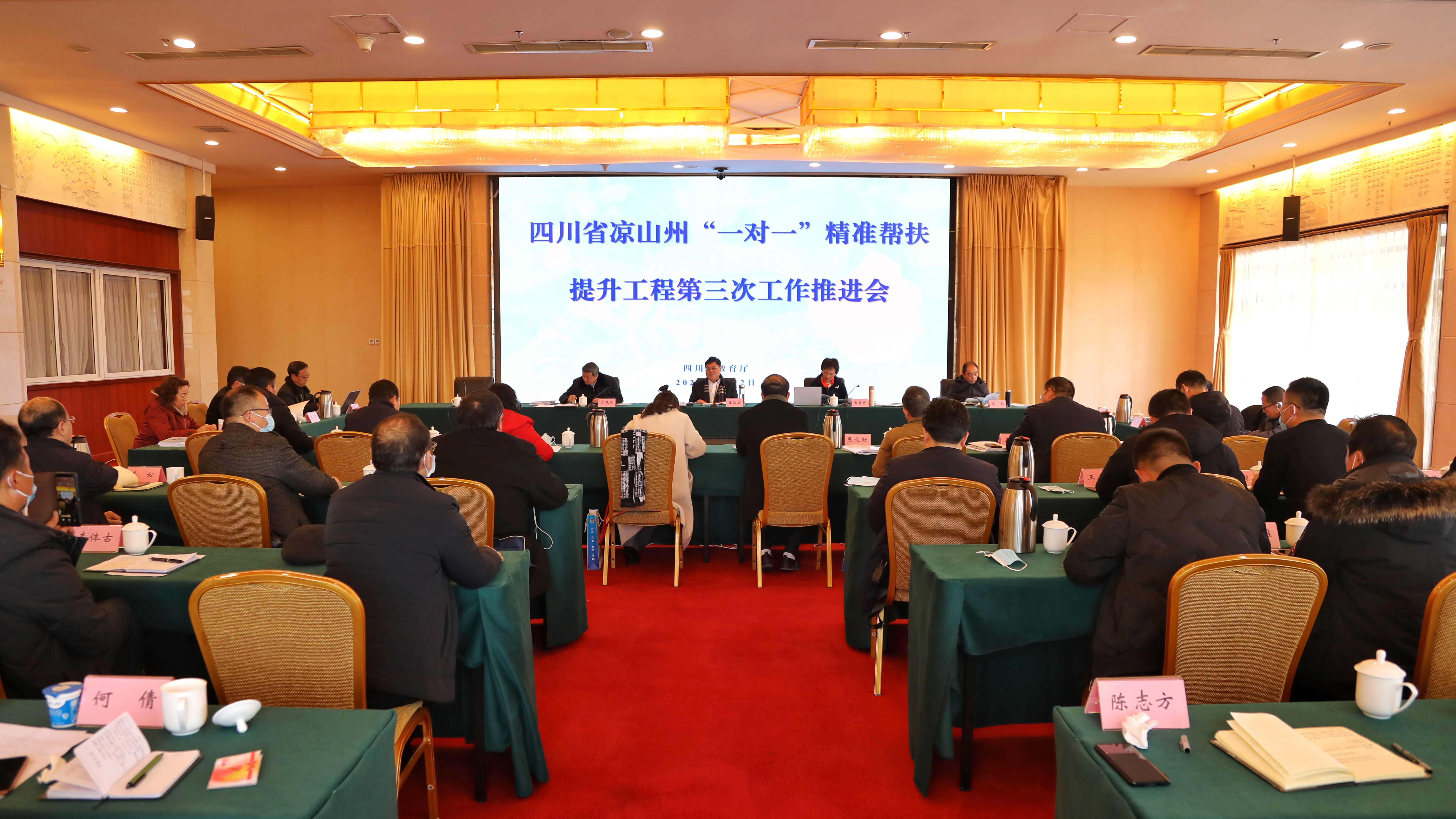 凉山州“一对一”精准帮扶提升工程第三次工作推进会举行