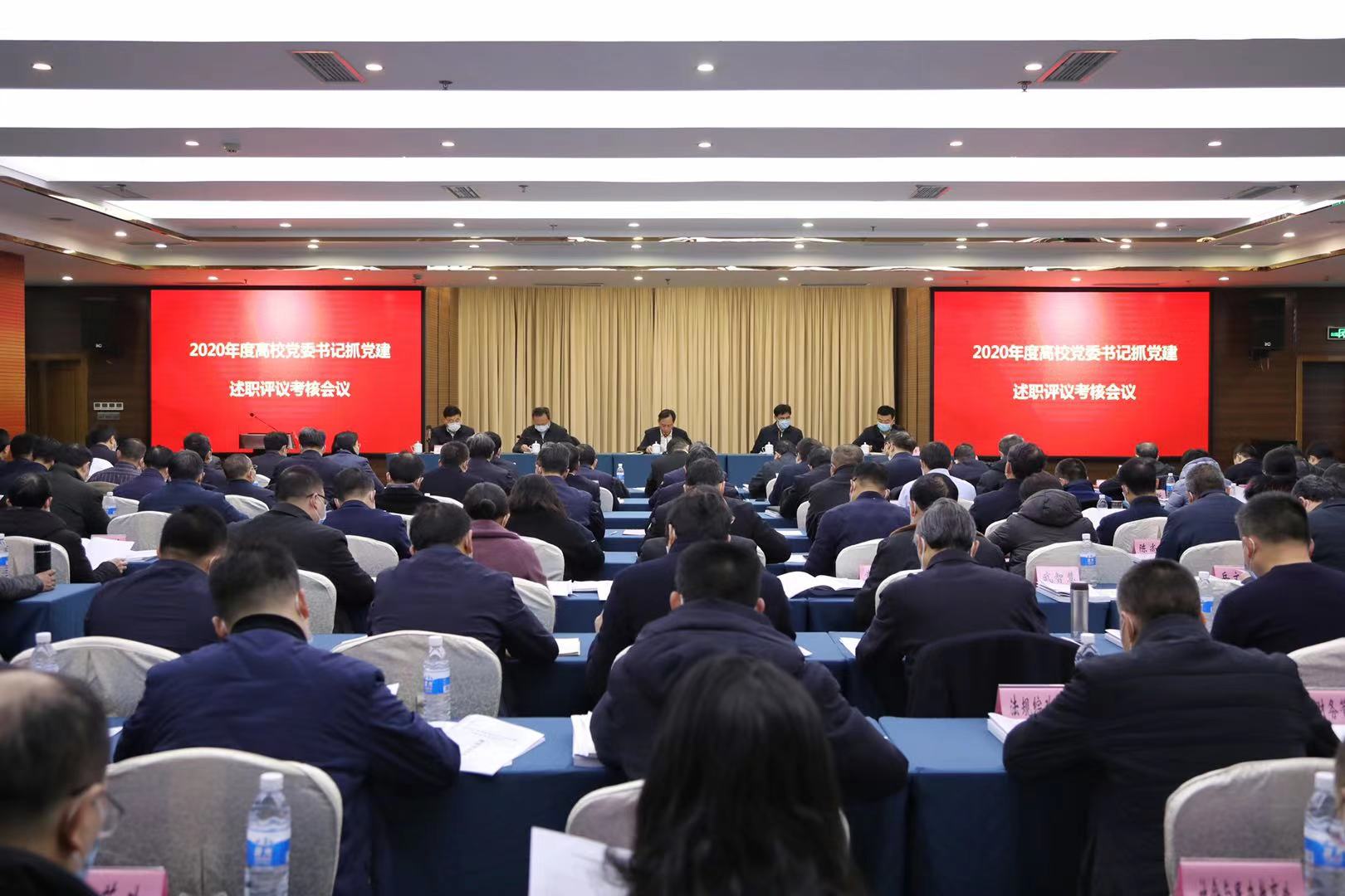2020年度高校党委书记抓党建述职评议考核会议在蓉召开