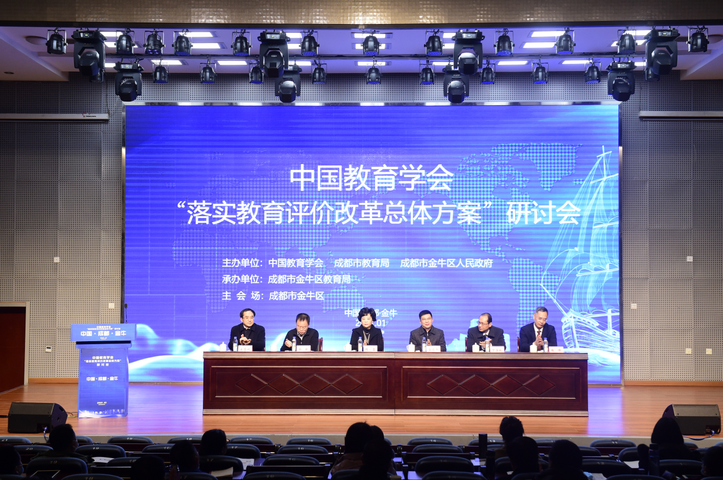 中国教育学会“落实教育评价改革总体方案”研讨会在金牛区举行