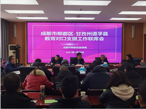 成都市郫都区丨召开2021年对口支援工作会暨援藏援彝教师慰问座谈会