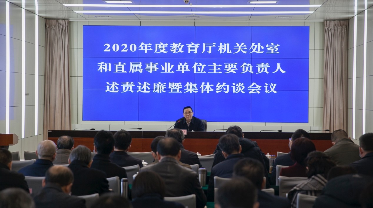 省纪委监委驻教育厅纪检监察组召开述责述廉暨集体约谈会