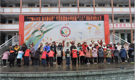 平昌县荔枝小学:“三八”妇女节学“四史”、感巨变、立壮志