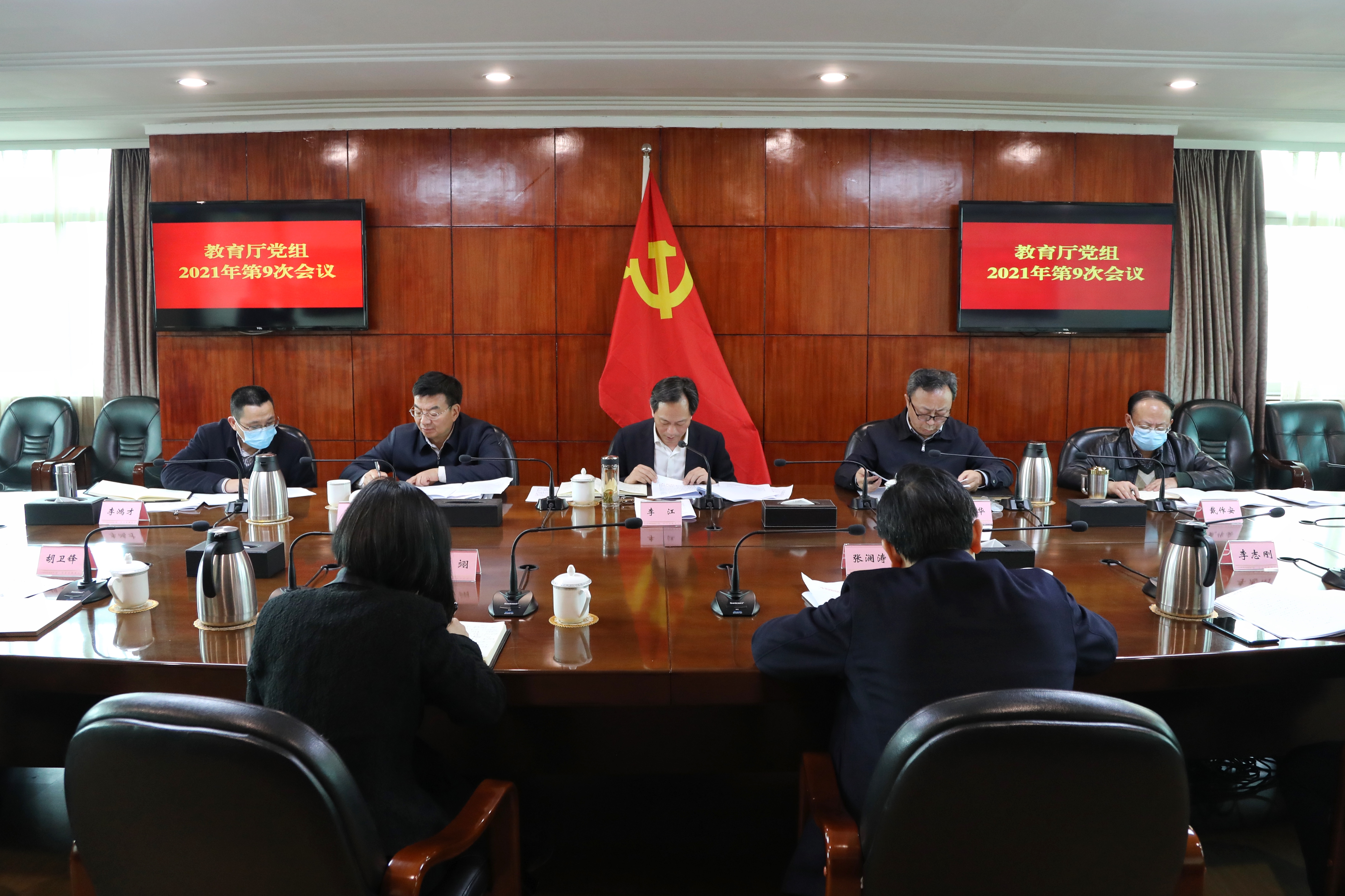 教育厅召开党组（扩大）会议，传达学习全国两会精神
