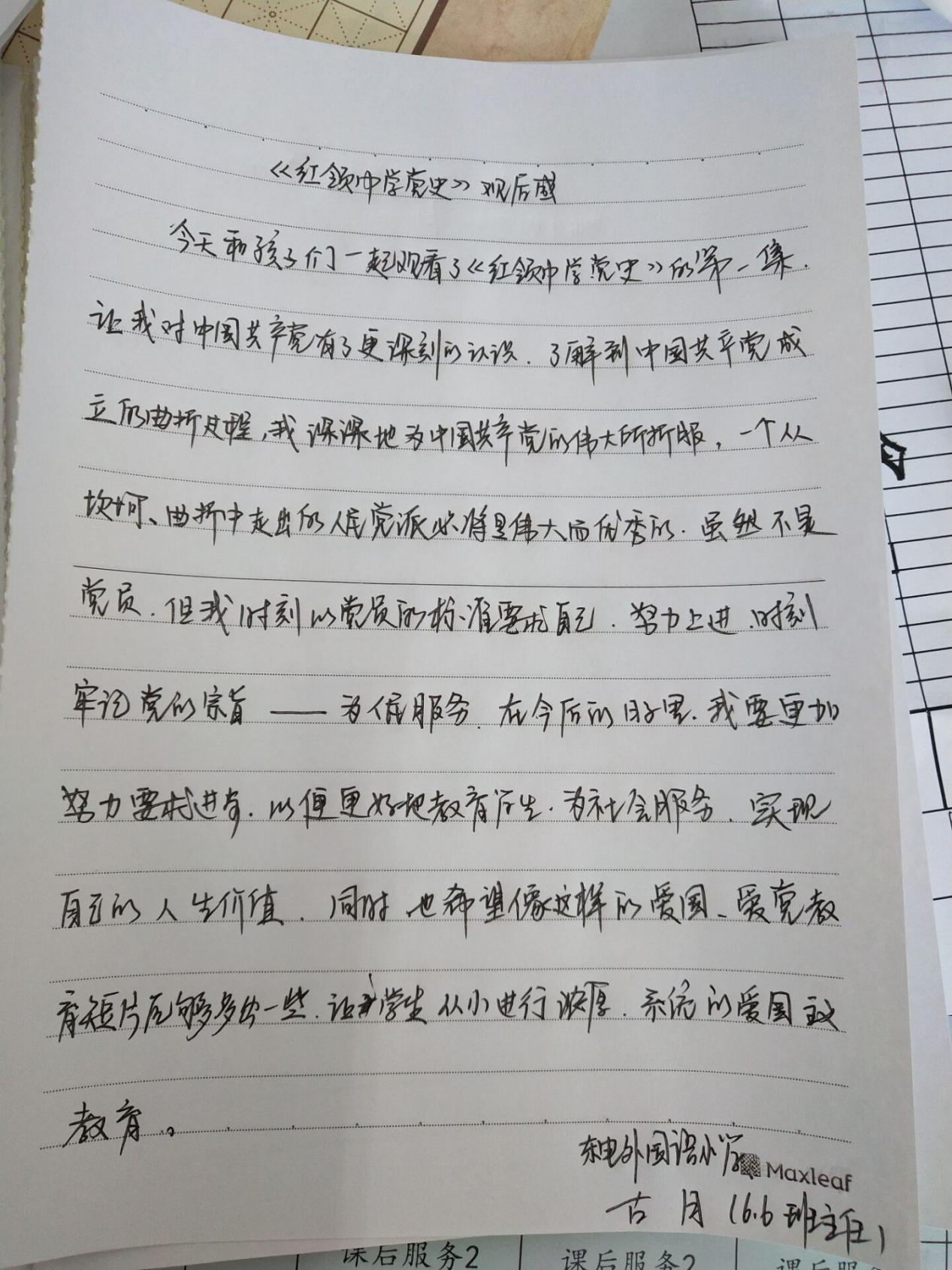 德阳市东电外国语小学教师心得体会.png 德阳市东电外国语小学教师心得体会.png
