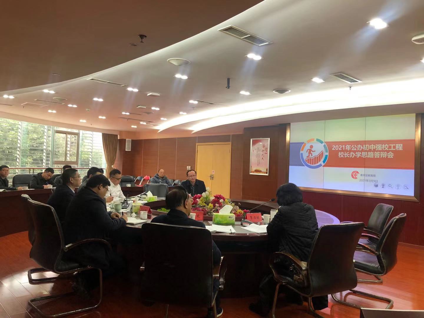 如何建好家门口的好学校？成都市青羊区16位中学校长接受答辩