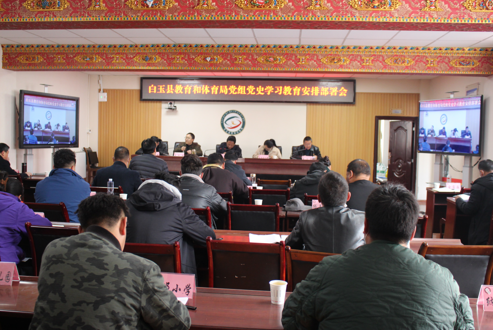 白玉县教体系统下好“党史学习教育、师资队伍建设、提高教学质量”三步棋