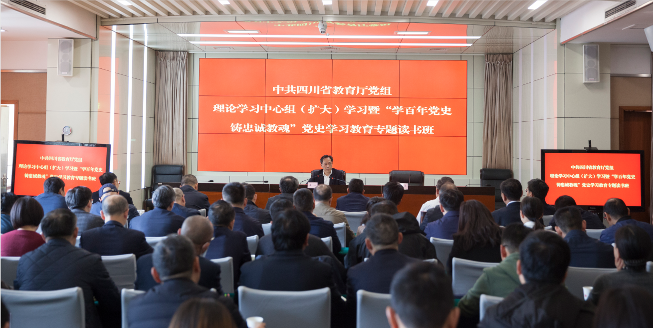 教育厅党组在绵阳“两弹一星”干部学院举办理论学习中心组党史学习教育专题读书班