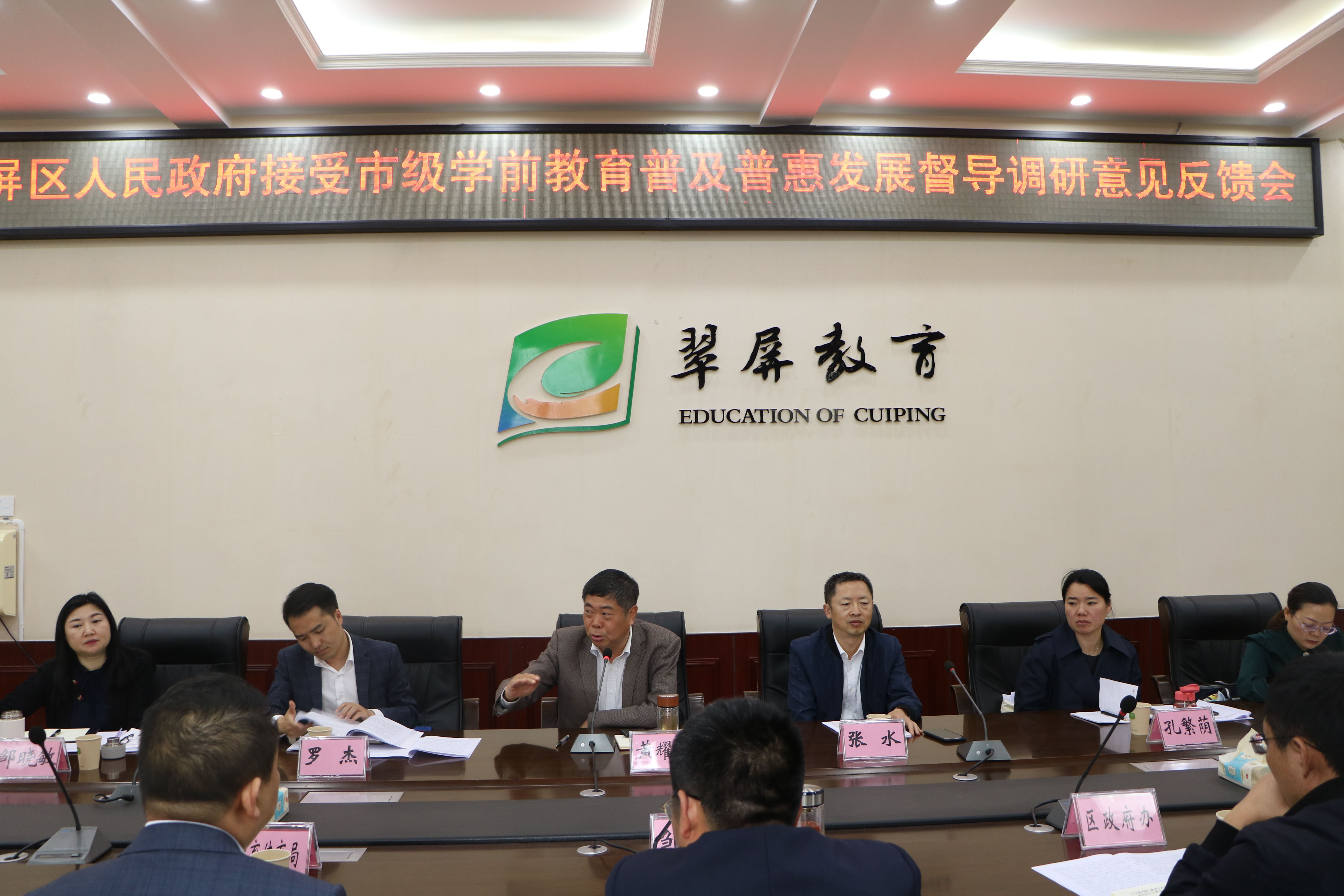 翠屏区接受宜宾市学前教育普及普惠发展专项督导调研