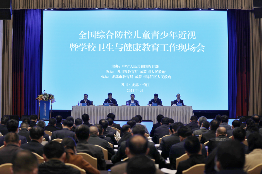 全国综合防控儿童青少年近视暨学校卫生与健康教育工作现场会在成都召开