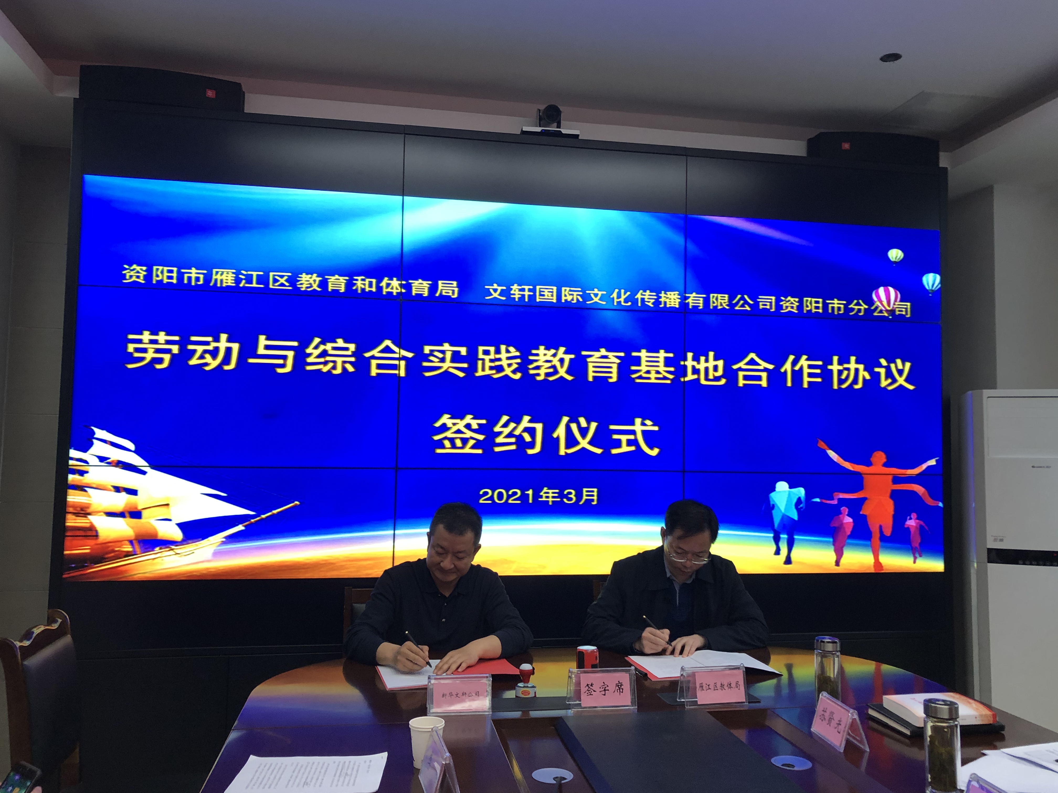 资阳市雁江区教体局与文轩签订劳动与综合实践教育合作协议