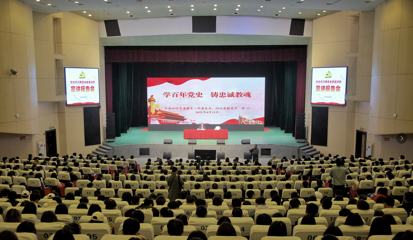 李江赴四川师范大学作党史学习教育专题宣讲