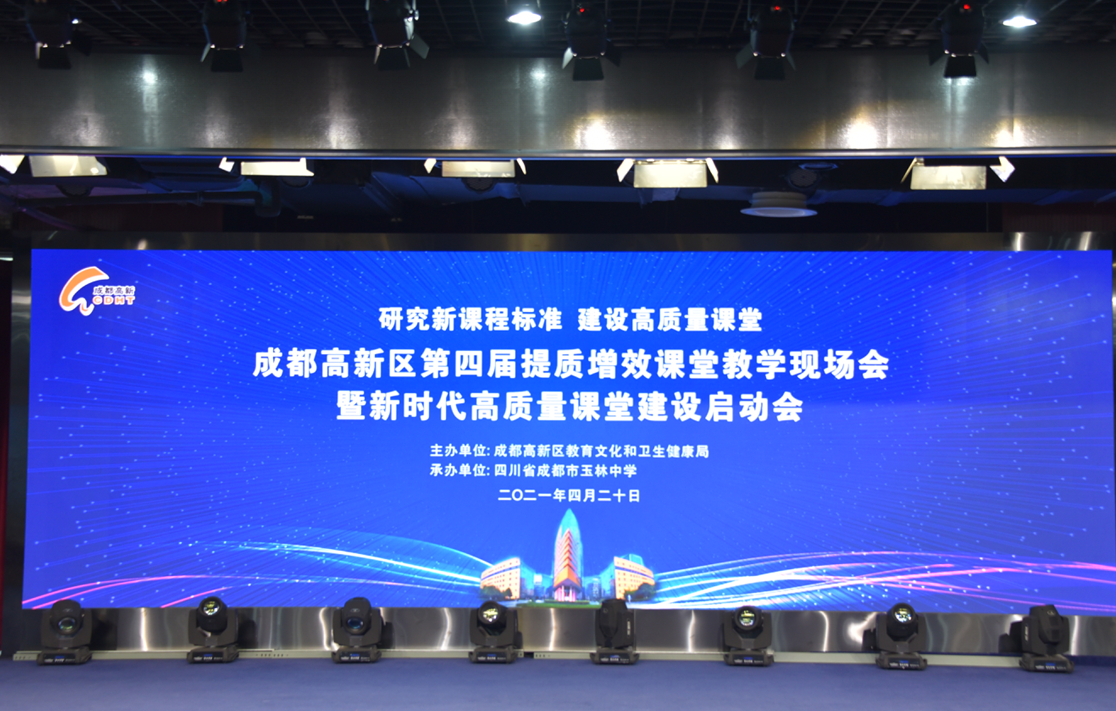 成都高新区启动新时代高质量课堂建设,将从这8个方面进行课堂改革