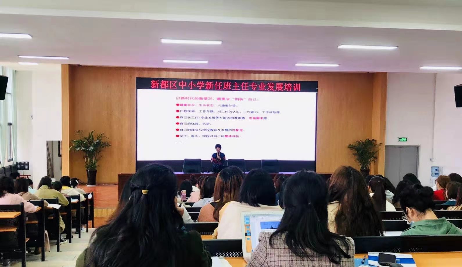 干货满满!成都市新都区197位中小学新任班主任参加“成长训练营”