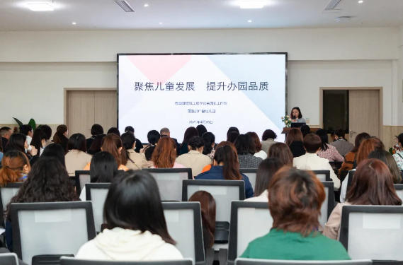 聚焦儿童发展 提升办园品质