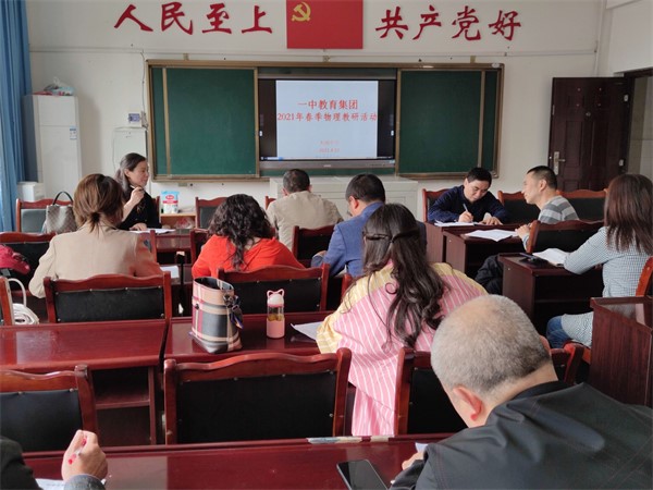 夹江县木城中学校承办物理学科教研活动
