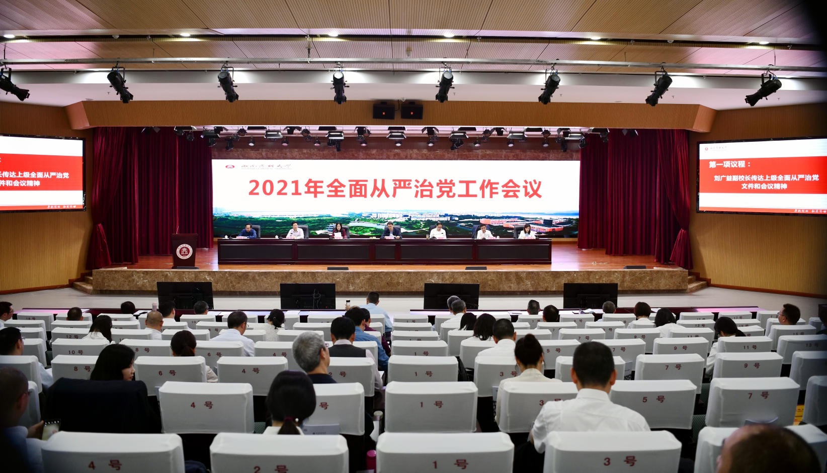 西南医科大学召开2021年全面从严治党工作会