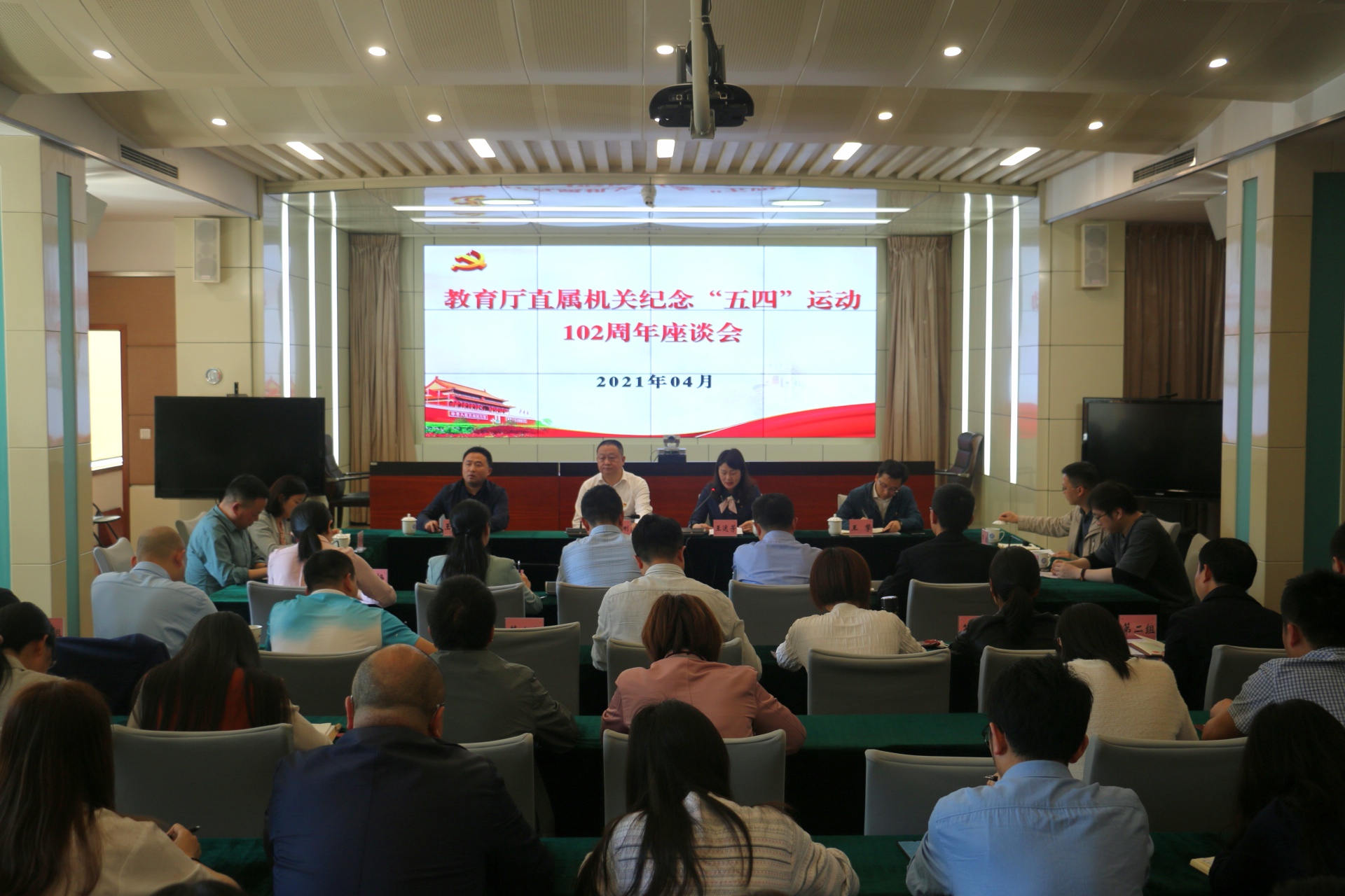 教育厅直属机关召开纪念五四运动102周年座谈会